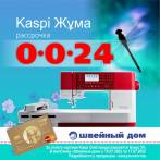 Kaspi Жұма 0-0-24