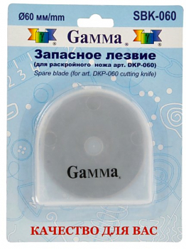 Лезвие  Gamma SBK-60
